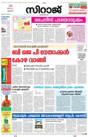 Siraj Malayalam Daily