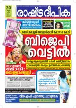Rashtradeepika Kottayam