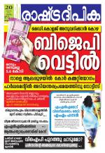 Rashtradeepika Kollam