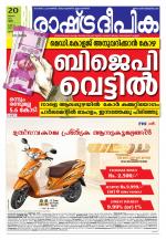 Rashtradeepika Thrissur