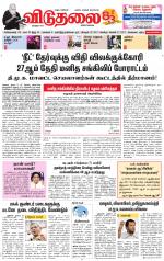 விடுதலை - viduthalai