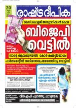 Rashtradeepika Alappuzha