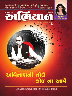 Abhiyaan Dated 29 July 2017 Issue No. 1633