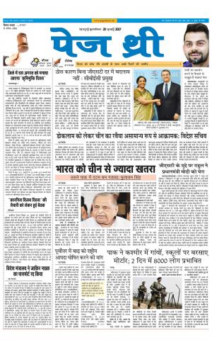 Page Three 20 July 2017