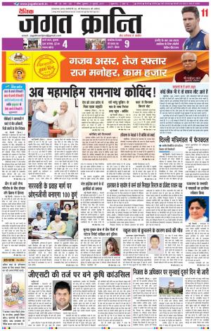 Daily Jagat Kranti JIND Edition