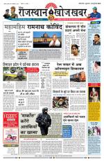 Rajasthan Khoj Khabar - Jaisalmer