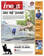 Kanpur Hindi ePaper, Kanpur Hindi Newspaper - InextLive