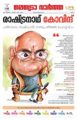 Metrovaartha - Thrissur