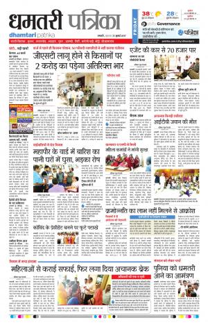 Patrika Dhamtari