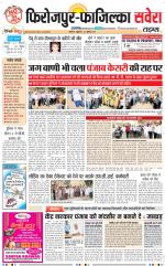 Firozpur / Fazilka Savera