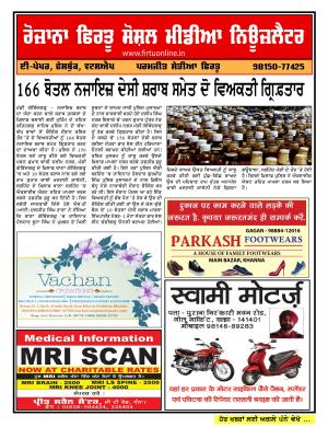 Firtu Social Media News Letter - 20/07/2017