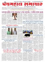 Panchmahal Samachar