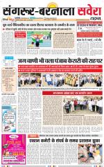 Sangrur / Barnala Savera