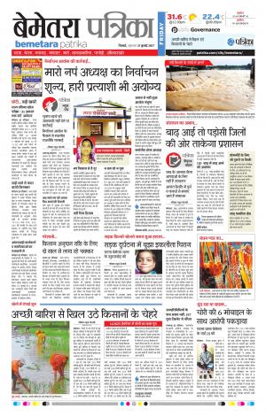 Patrika Bemetara