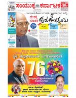 Namma Bengaluru, ಬೆಂಗಳೂರು