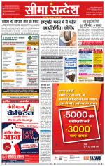 Ganganagar Seema Sandesh 