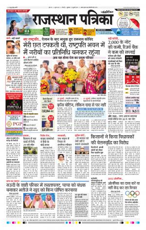 Rajasthan Patrika Chennai