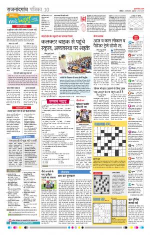 Patrika Rajnandgaon