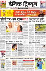 Dainik Tribune (Gurgaon Edition)