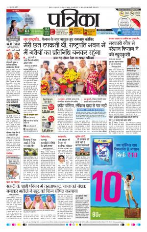 Patrika Raipur Daak