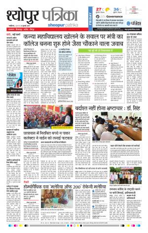 sheopur patrika