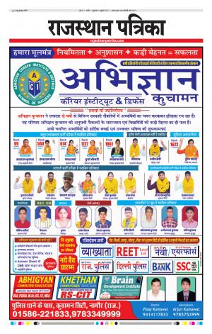 Rajasthan Patrika Nagaur