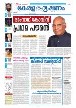 Keralabhooshanam (Thiruvalla Edition)