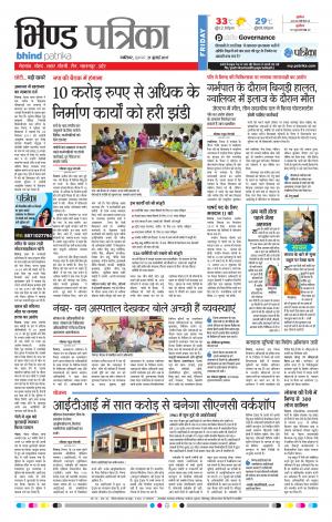 bhind patrika