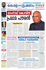 Keralabhooshanam (Malabar Edition)