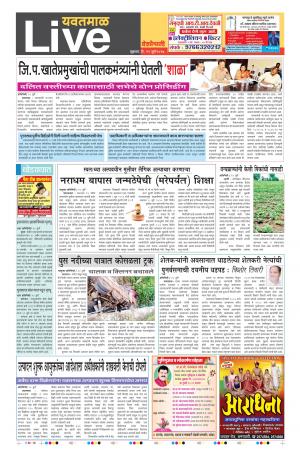 21th  July  Yevatmal