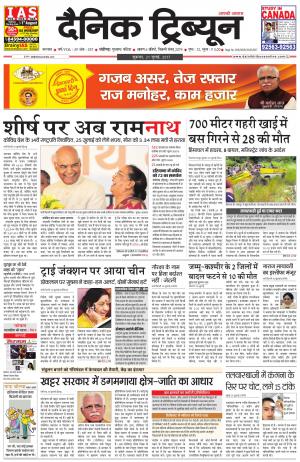 DT_21_July_2017_Karnal