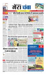 Divya Himachal Dharamsala+Mera Chamba+Aastha