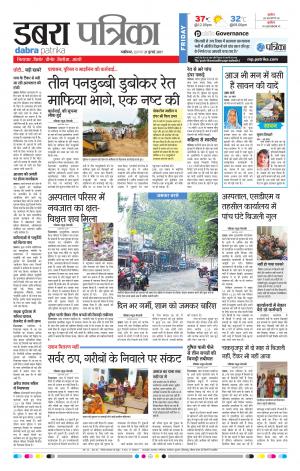 dabra patrika