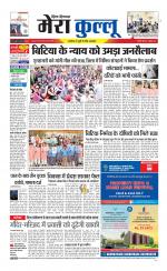 Divya Himachal Dharamsala+Mera Kullu +Aastha