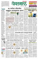 Yavatmal-Wardha Edition