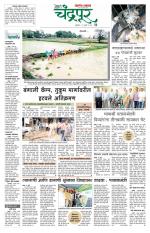 Chandrapur Edition