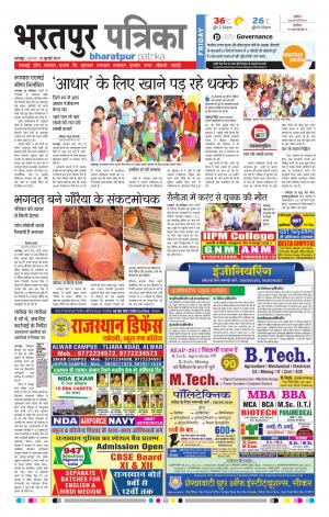 Bharatpur Dak Rajasthan Patrika