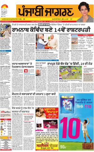 AMRITSAR: Punjabi jagran News : 21st July 2017