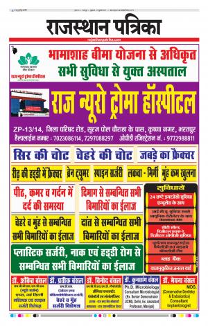 Bharatpur City Rajasthan Patrika