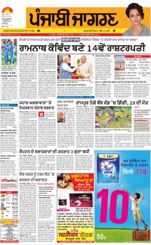 Chandigarh: Punjabi jagran News : 21st July 2017