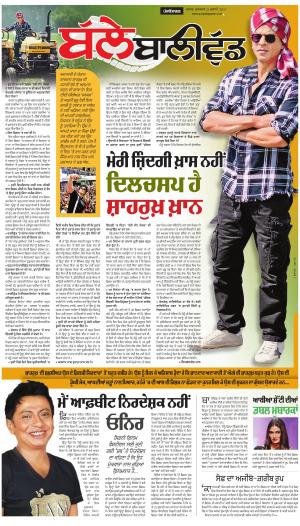 SUPPLEMENT: Punjabi jagran News : 21st July 2017