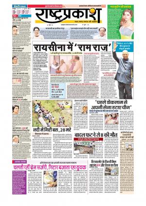 21th July Rashtraprakash