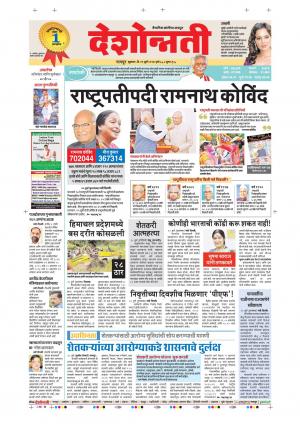 21th July Nagpur Main