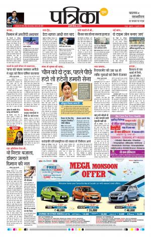 Patrika Raipur News
