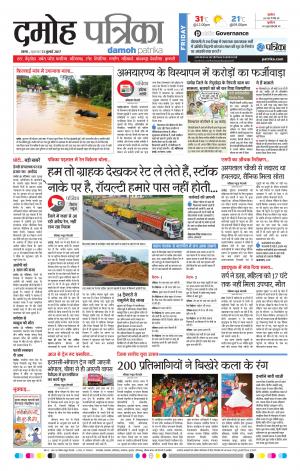 Damoh Patrika