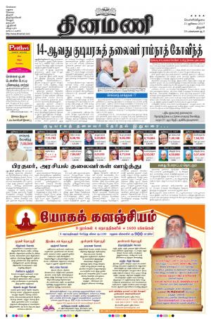 Dinamani - Tiruchy
