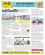 Anantapur Constituencies