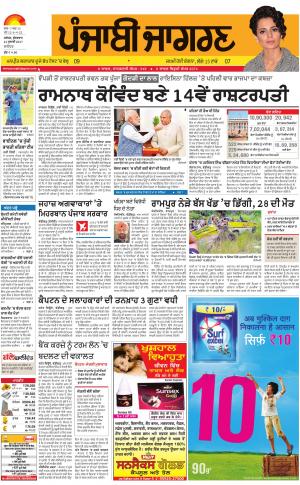 JALANDHAR Dehat: Punjabi jagran News : 21st July 2017