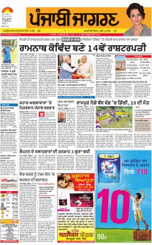 KAPURTHALA: Punjabi jagran News : 21st July 2017