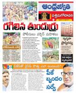 West Godavari District